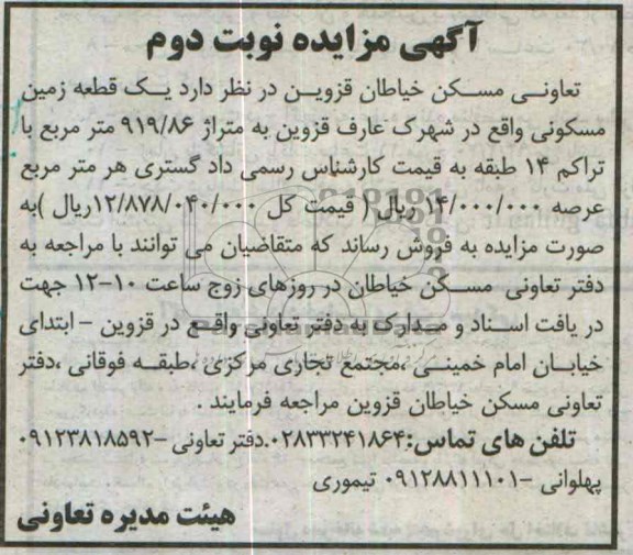 مزایده,زمین