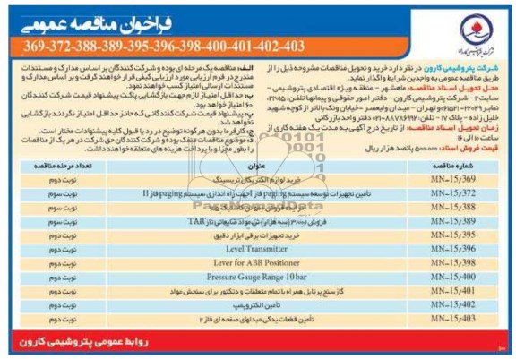 فراخوان مناقصه عمومی,مزایده فروش 500 تن کاستیک 5%