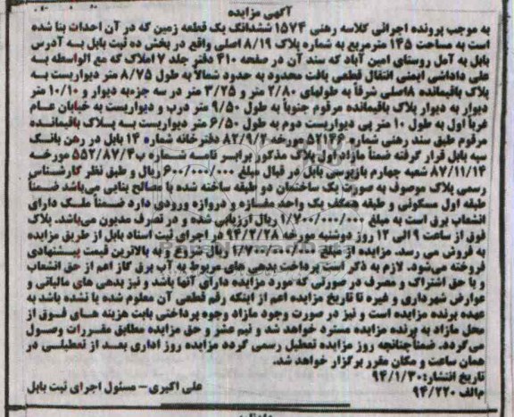 مزایده,زمین