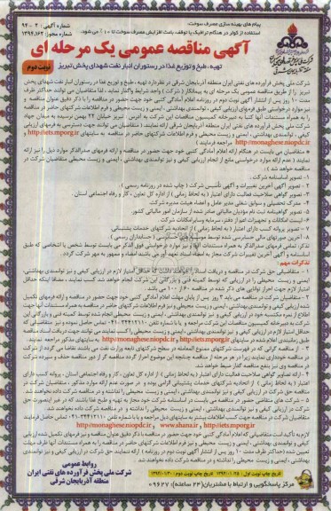 مناقصه , مناقصه تهیه ، طبخ و توزیع غذا در رستوران انبار 