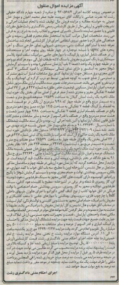 مزایده,اپارتمان