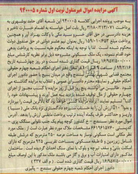 مزایده,ملک مسکونی