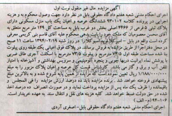 مزایده,منزل مسکونی