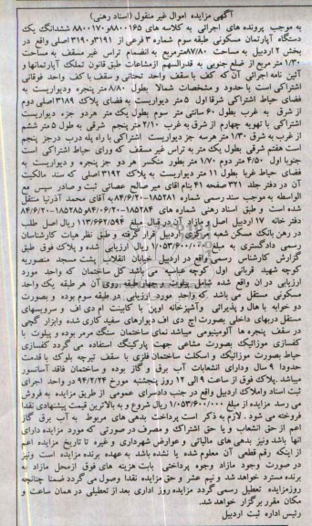 مزایده,اپارتمان
