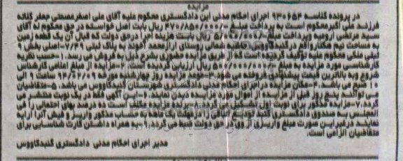 مزایده,زمین
