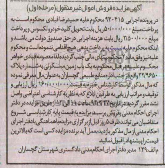 مزایده,زمین مسکونی