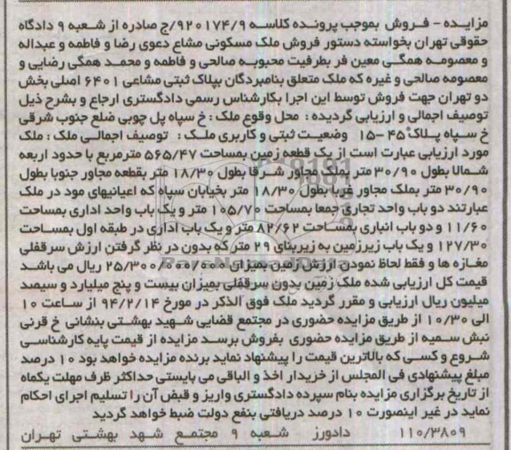 مزایده,ملک