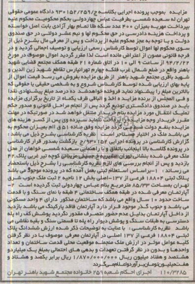 مزایده,ملک