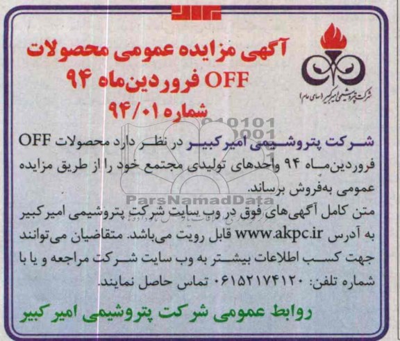 آگهی مزایده عمومی ,مزایده  محصولات off 