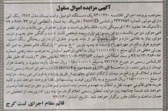 آگهی مزایده اموال منقول,مزایده وانت نیسان