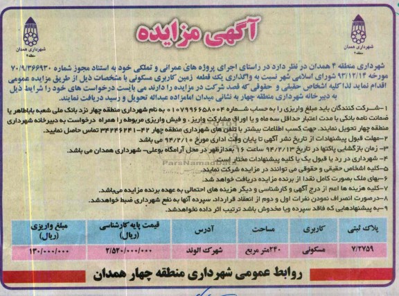 مزایده,زمین مسکونی