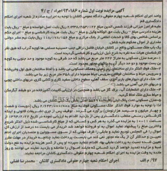 مزایده,ملک مسکونی