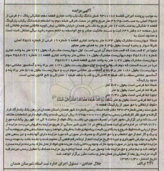 مزایده,یکباب واحد تجاری