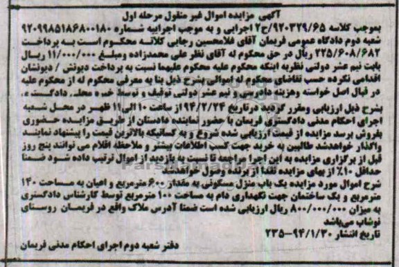 مزایده,منزل مسکونی