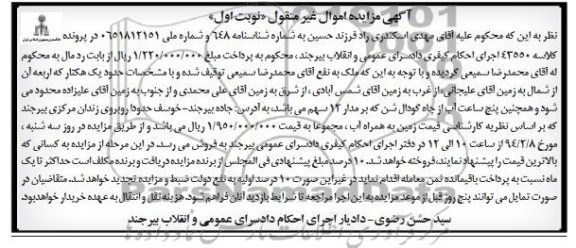 مزایده,زمین