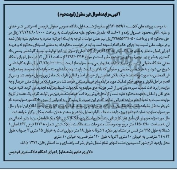مزایده,زمین