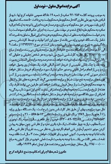 مزایده,یک دستگاه سواری پراید