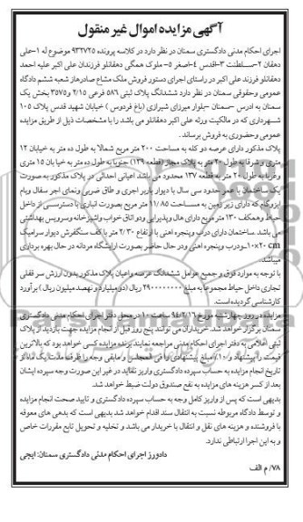 مزایده,پلاک ثبتی