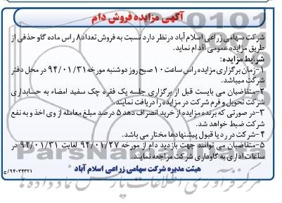 آگهی مزایده,مزایده تعداد 8 راس گاو ماده
