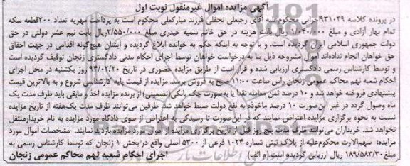 مزایده,پلاک ثبتی