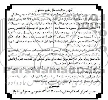 مزایده,پلاک ثبتی
