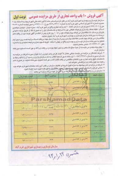 مزایده,ده باب واحد تجاری