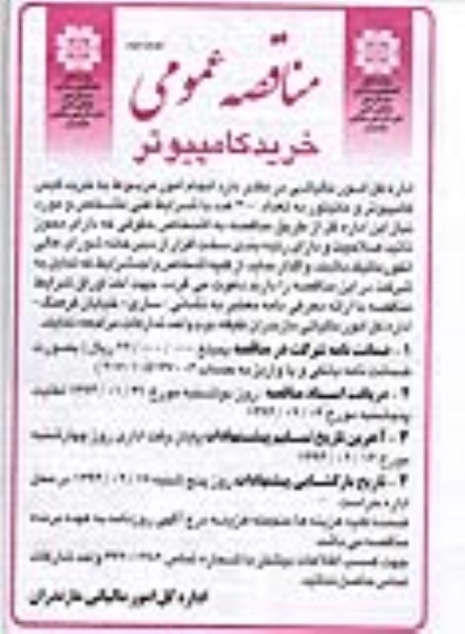 مناقصه عمومی,مناقصه  خرید کامپیوتر