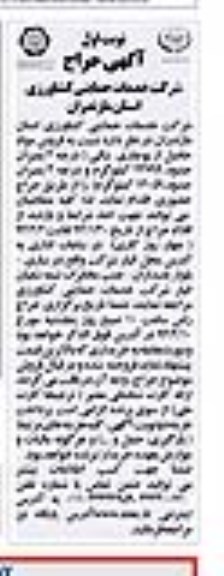 حراج , حراج فروش مواد حاصل از بوجاری شالی