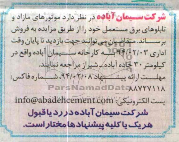 مزایده,مزایده موتورهای مازاد