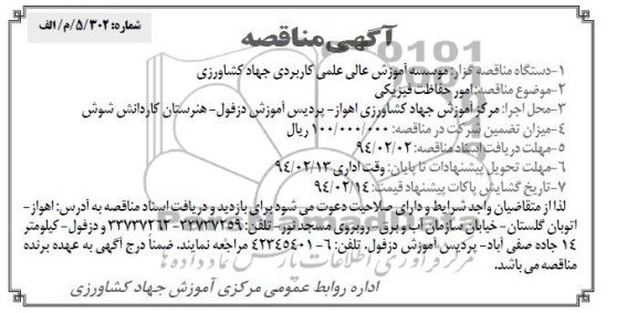 آگهی مناقصه , مناقصه امور حفاظت فیزیکی 