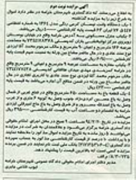 مزایده , مزایده یک دستگاه وانت نیسان