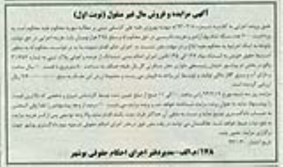 مزایده,پلاک ثبتی