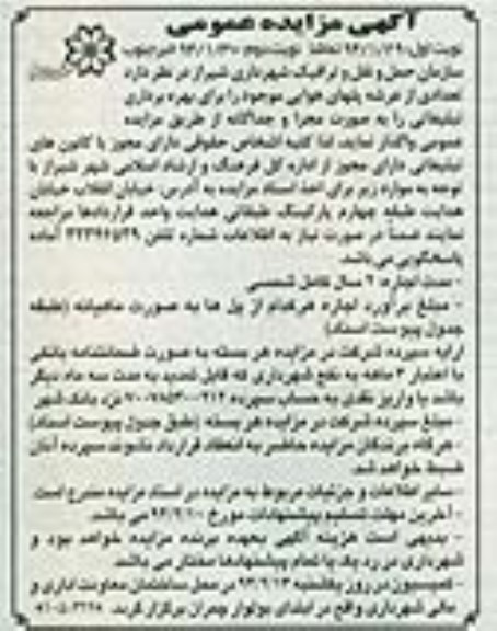 آگهی مزایده عمومی,مزایده عرشه پلهای هوایی موجود را برای بهره برداری تبلیغاتی