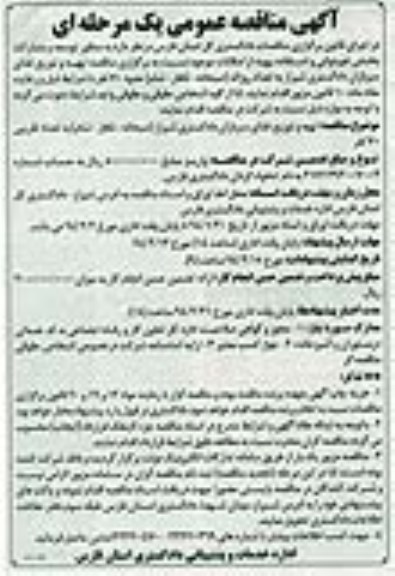 مناقصه , برگزاری مناقصه تهیه و توزیع غذای سربازان دادگستری 