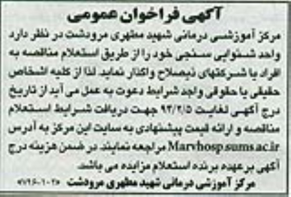 فراخوان عمومی , فراخوان عمومی واحد شنوایی سنجی 