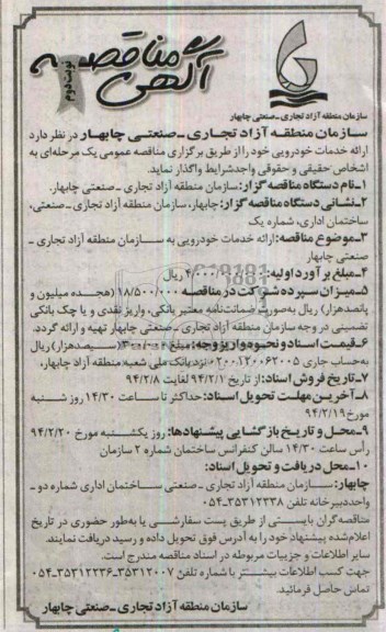 آگهی مناقصه , مناقصه ارائه خدمات خودرویی