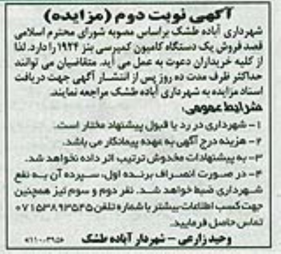 مزایده,مزایده کامیون کمپرسی