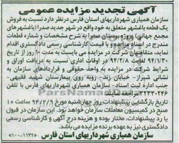 مزایده,یک قطعه باغشهر