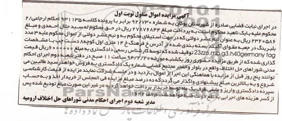 مزایده اموال منقول , مزایده اموال منقول 3 عدد بلبرینگ
