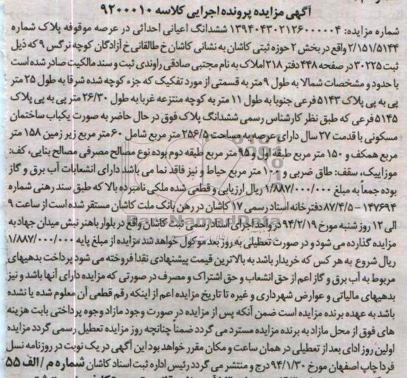 مزایده,اعیانی احداثی