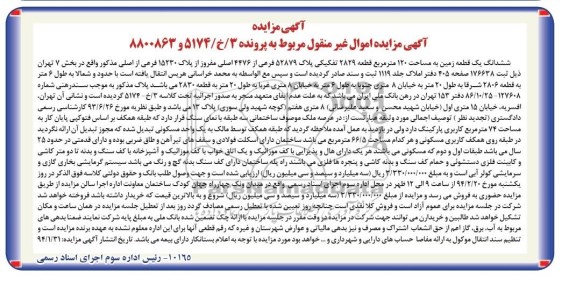 مزایده,یک قطعه زمین