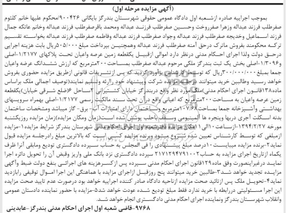 مزایده,زمین