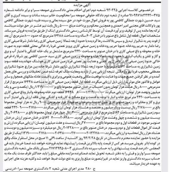 مزایده,سه قطعه ملک