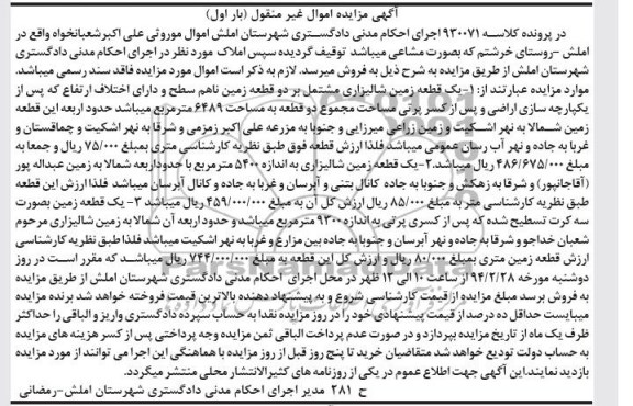 مزایده,سه قطعه زمین