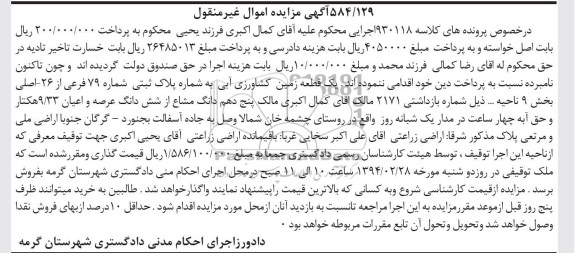مزایده,زمین کشاورزی ابی