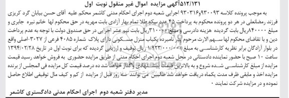 مزایده,منزل مسکونی