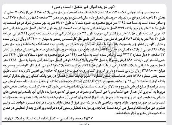 مزایده,دو قطعه زمین