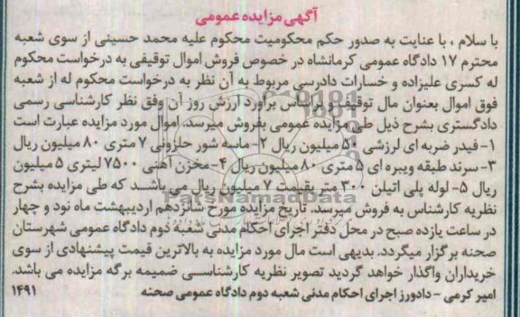 آگهی مزایده ,مزایده فیدر ضربه ای