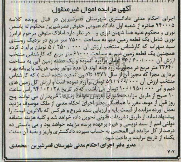مزایده,سه قطعه زمین
