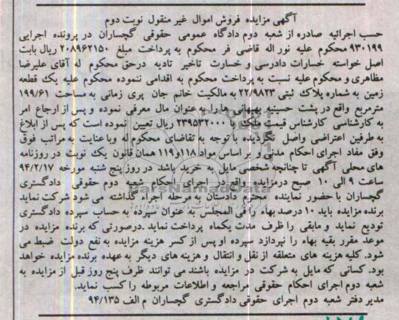 مزایده,زمین